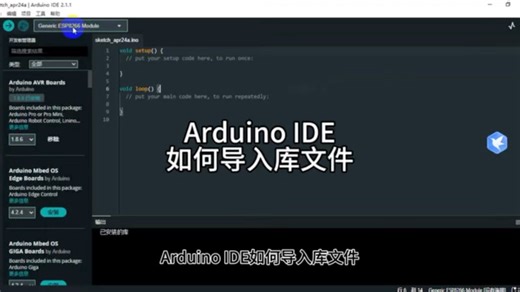 Arduino IDE如何导入库文件