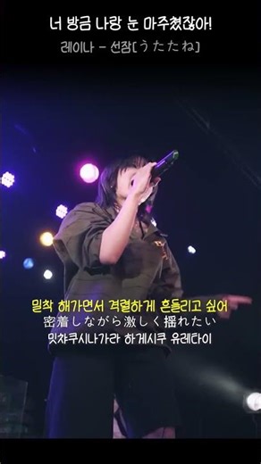 다음 생엔 당신의 기타가 되고 싶어 │ 레이나 - 선잠 #jpop