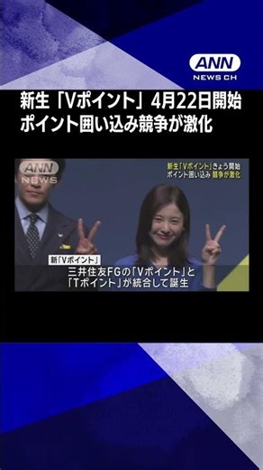 New "V Point" service launches today; Japan's largest membership base; competition to retain poin...