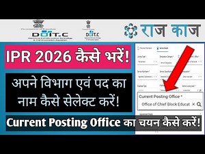 RajKaj se IPR Kaise bhare how to update service details on rajkaj ipr | ipr form online kaise bhare
