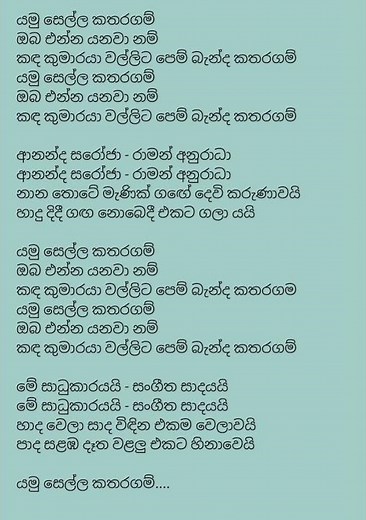 yamu sella katharagam🙏💙❤️💙#karunarathna Divulgane