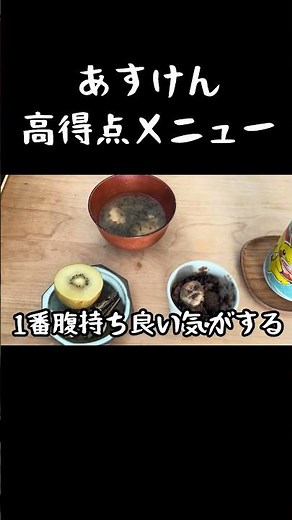 あすけんで高得点とったメニュー3選