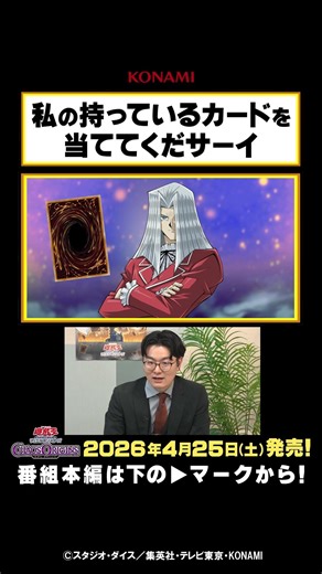 思い浮かべたカードを当てろ！マインド・スキャンゲーム ／ 遊戯王OCGタイムズ #shorts