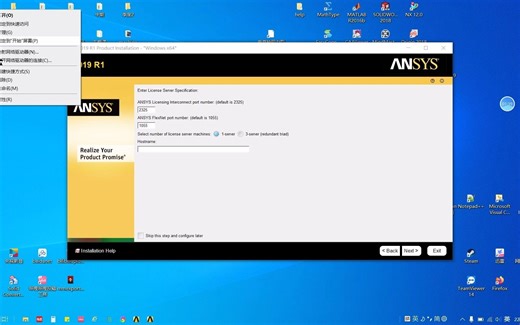 ANSYS2019r3 安装教程