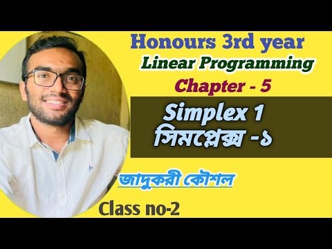Linear Programming || Simplex - 1|| সিমস্লেক্স -1||LPP এর সমাধান ||
