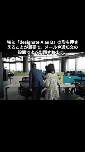 TOEIC頻出英単語 [098] designate