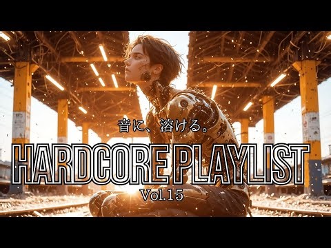 【暴走音圧】ノンボーカルで溶けるハードコア Vol.15｜Hardcore Focus Playlist – Lull Nature