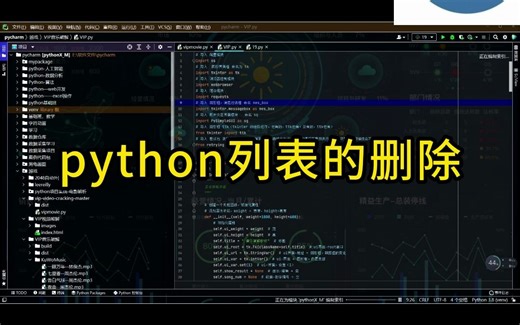 python列表的删除