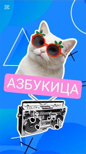 🎵🅰️ Азбука и Бука - Песмица за децу 📚🎹 / Azbuka i Buka - Pesmica za decu 🅱️🎹