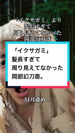 イクサガミの阿部寛、髪型への疑問