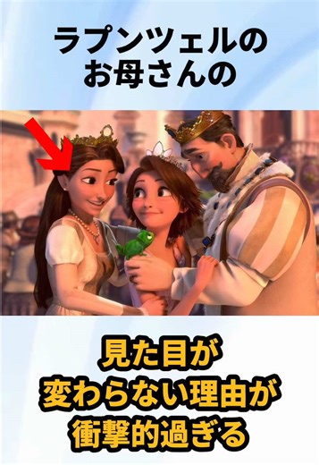 ラプんツェのお母さんの見た目が変わらないのって... #ディズニー #ディズニープリンセス #塔の上のラプンツェル