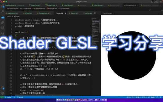 Shader GLSL 着色器 学习分享
