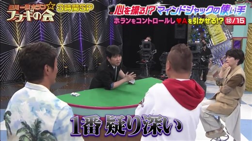 出川一茂ホラン☆フシギの会 240625　2024年6月25日