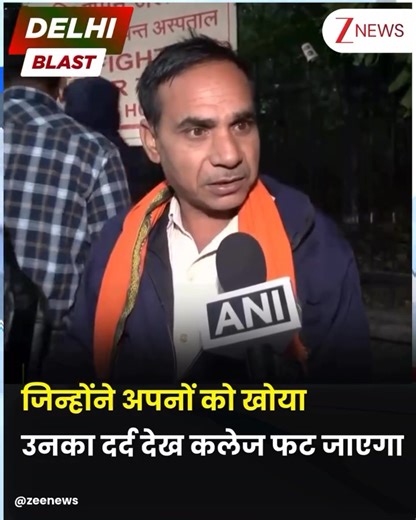 258K views · 4.8K reactions | Red Fort Delhi Blast: Heartbreaking Scenes Outside LNJP Mortuary | Zee News English | Facebook