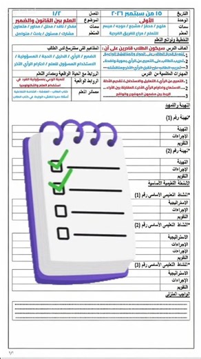 Baccalaureate System | How to Fill Out the Lesson Plan Template? | Stop Searching, I've Got All t...