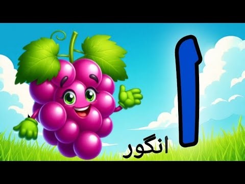 Urdu Alphabets for Kids | Learn Alif to Yay with Fun | Urdu Alphabets