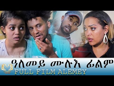 Eritrean FULL Film Alemey 2020 by JOHN AMLESOM ሙሉእ ፊልም ዓለመይ ብጆን ኣምሎሶም