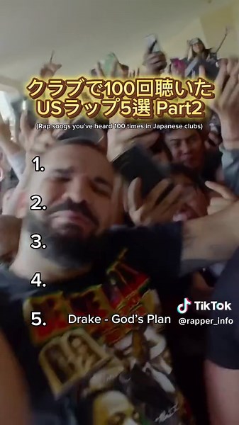 【クラブで100回聴いたUSラップ5選Part2】 #hiphop #rap #rapper #ヒップホップ #ラップ #ラッパー #us #ushiphop #usrap #クラブ #club #drake #kendricklamar #roddyricch #popsmoke #lilnasx #jackharlow