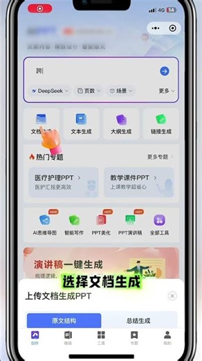 原来上万字的word文档转成PPT这么简单。 #办公技巧 #word教程 #word转ppt #职场
