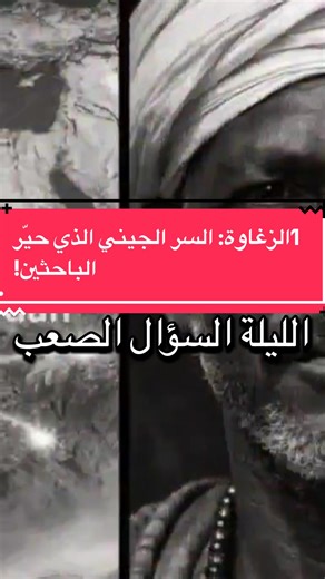 الزغاوة: أسرار جينياتهم المحيرة