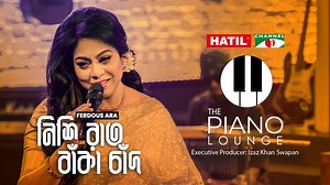 402K views · 52 reactions | Song: Nishiraat Banka Chand Lyric: Pronob Ray Tune: Nachiketa Ghosh Singer: Ferdous Ara Program: Hatil Channel i The Piano Lounge | Channel i | Facebook