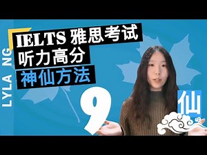 英语学习 | IELTS雅思考试 | 听力高分技巧-神仙方法
