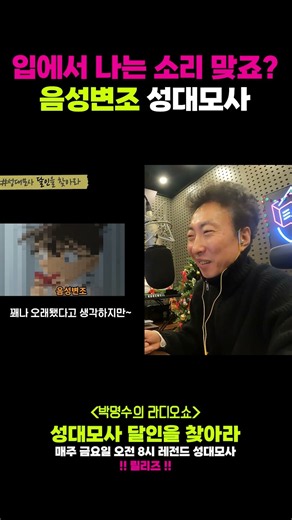 [레전드 성대모사] 입에서 나는 소리 맞죠? 음성변조 성대모사