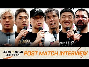 超RIZIN.4 真夏の喧嘩祭り 試合後インタビュー 後半まとめ