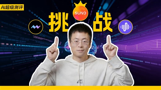 AI音乐实测！Mureka、MiniMax能否撼动Suno地位！#大模型 #AI #AI测评 #suno