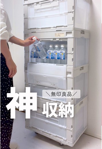 無印良品の便利な折りたたみコンテナ紹介
