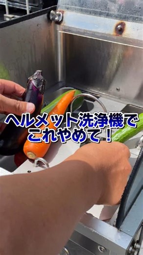 ⚠️ヘルメット洗浄機は正しくお使いください‼️ 野菜などヘルメット以外のものを入れて洗ったり、洗浄中に蓋を開けて取り出したりするのはNG🙅‍♀️ 蓋を開けると周りがびちょびちょになるので、洗浄が完了するまでお待ちください！ ヘルメット洗浄機を試してみたい！という方はスタッフまでお声がけください⛑️✨ ◼︎合わせてフォローお願いします‼️ ↓↓ ⛑ヘルメット特化のアカウント @daimatsu_helmetstore 株式会社ダイマツ 大阪府摂津市鳥飼下2丁目2-12 ✉️daimatsu3372@aroma.ocn.ne.jp #だいまつ #作業着 #建設業 #建築 #解体 #土木 #電工 #空調 #足場 #大工 #職人 #工事現場 #現場仕事 #安全帽 #ヘルメット #現場ヘルメット #カスタムヘルメット #ヘルメット洗浄機 | 作業服のダイマツ