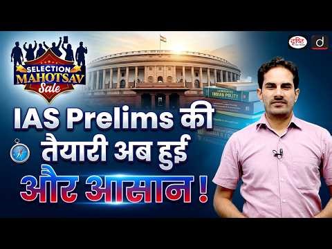 Online IAS Prelims GS+CSAT Course | Selection Mahotsav Sale | Drishti IAS