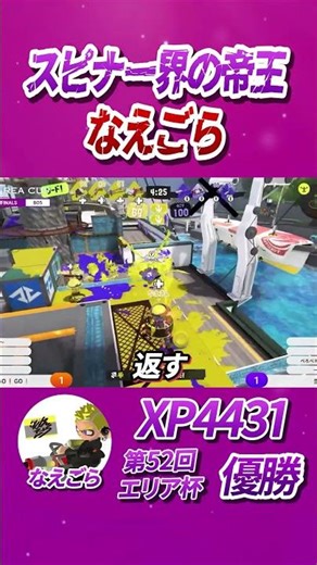 スピナー使い待望の男 なえごらバレル 【AREA CUP】 #shorts