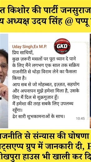 Uday Singh takes a one-year sabbatical from Jan Suraaj Party #jansuraaj #news #latestnews #motiva...