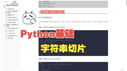 10_Python基础之字符串