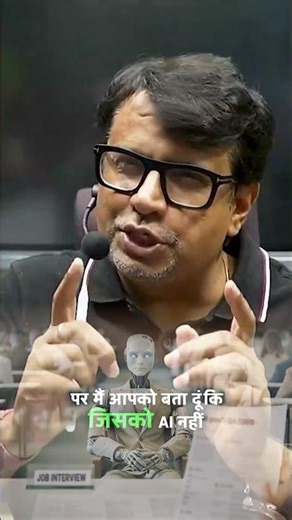 क्या आपकी Job भी खतरे में है? | AI Will Take Your Job #shorts #ai #motivation