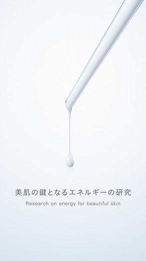 IPSA Japan | イプサ on Instagram: "美しさの鍵は、肌細胞が持つ“エネルギー” 細胞が自ら生み出すエネルギーを高めることが美肌の鍵であることに着目。 この知見を応用し、お客さまの肌に届けるため、イプサは挑戦を続けていきます。 #IPSA #イプサ #コスメが好き #コスメ好きとつながりたい #美肌ケア"