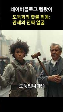 (경제-보호무역의 억지 주장)도둑과의 촛불 회동: 관세의 진짜 얼굴