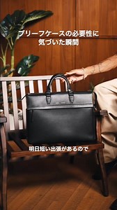 独特で洗練されたタイムレスデザイン⭐ 日常業務から出張まで完璧対応。使いやすくて機能的、あなたの仕事をもっとスムーズで快適に変える相棒です📱 ※ 特集商品：178 ジャーニーマン・ブリーフケース 🎁✅ 公式LINEアカウントでお友達登録いただくと、特典として15%オフクーポンをプレゼント | GRAMS28