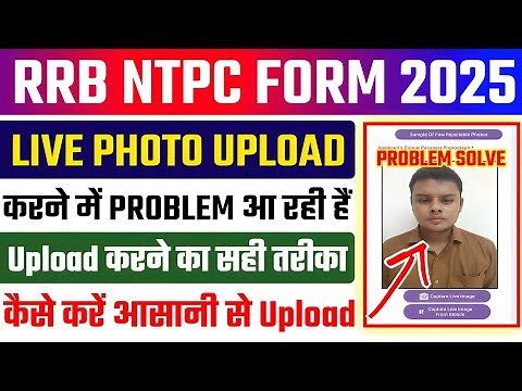 RRB NTPC Live Photo Capture Problem ✅ RRB NTPC Photo & Signature Upload ✅ NTPC Photo Upload Problem