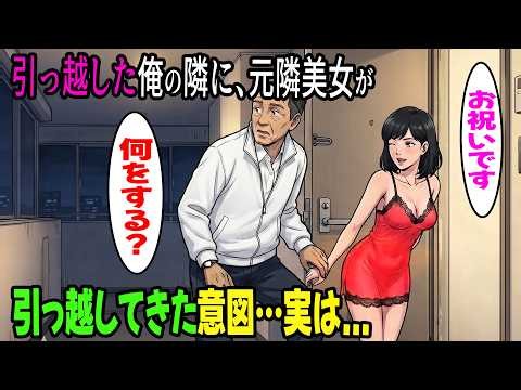 引っ越しのため別れた33歳の隣人女性が、1か月後に俺の隣へ引っ越してきた。「これ、引っ越し祝いです」と渡されたのは婚姻届だった。
