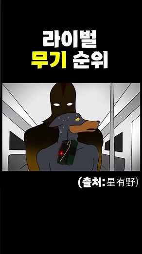 라이벌 무기 순위 ㅋㅋㅋ