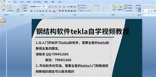 tekla如何建模视频教-程-入门到精通