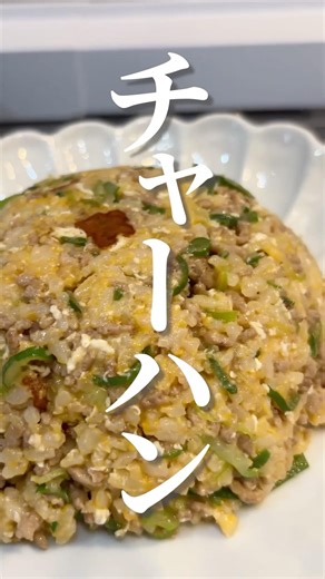 昼食のひき肉チャーハン
