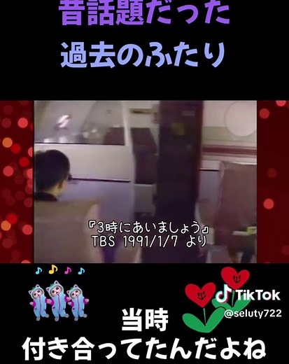 田原俊彦と中山美穂の思い出の映像集