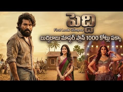 Ramcharan #peddi Movie Big Update | Ram Charan, Janvi Kapoor | Shivaraj Kumar