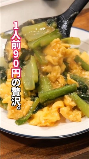 [2 ingredients, ready in 10 minutes] How to make a delicious and filling "Torotama Komatsuna Stir...