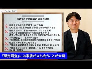 要介護認定の調査とは？訪問調査で”正しい介護度”を得るためのコツ