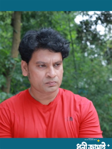 ছোট বোনের জামাই কি বসের নাম বলে? বাংলা নাটক শর্টস
