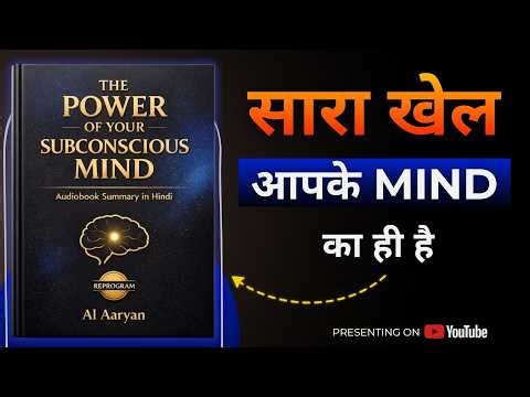 The Power of Your Subconscious Mind Audiobook Hindi | Book Summary in Hindi | Joseph Murphy